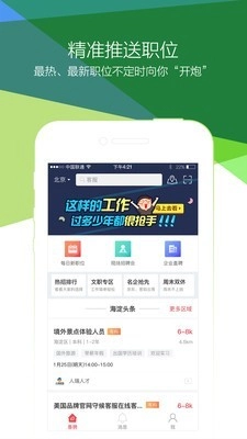 香草招聘官方最新版图1