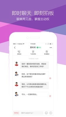 香草招聘官方最新版图2