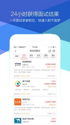 香草招聘官方最新版图3