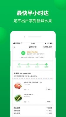 百果园手机最新版图1
