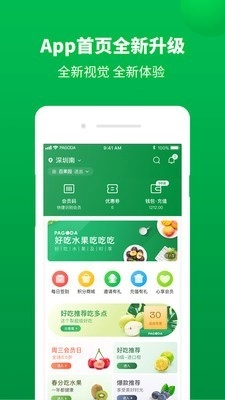 百果园手机最新版图2