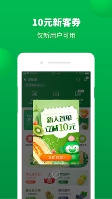 百果园手机最新版图3