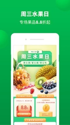 百果园手机最新版图4