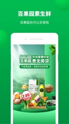 百果园手机最新版图5