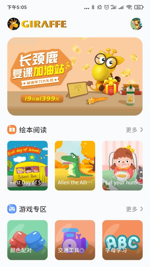 小鹿玩英语截图2