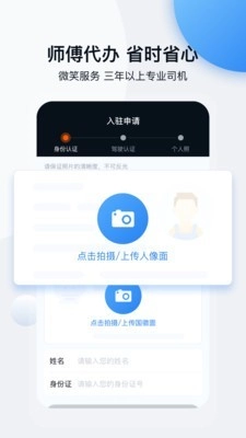车多好师傅官方正版图1