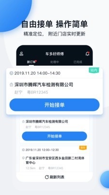 车多好师傅官方正版图2