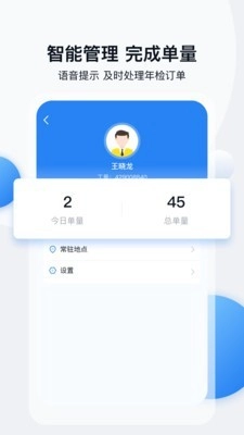 车多好师傅官方正版图5