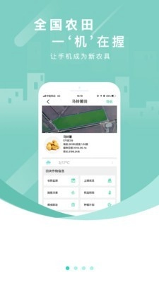 慧种田手机正版图1