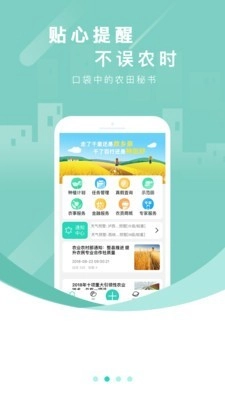 慧种田手机正版图2
