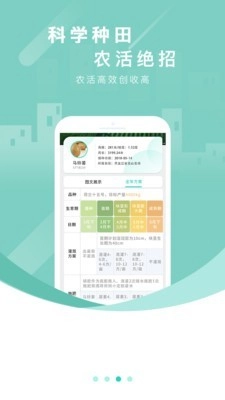 慧种田手机正版图3