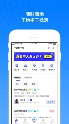 工地招工宝安卓版图1