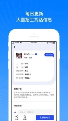 工地招工宝安卓版图2