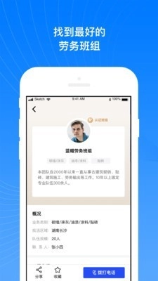 工地招工宝安卓版图3