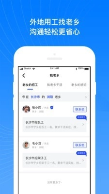 工地招工宝安卓版图4