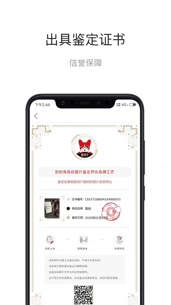 值哆少奢侈品鉴定最新版图3