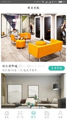 装饰宝官方正版图3