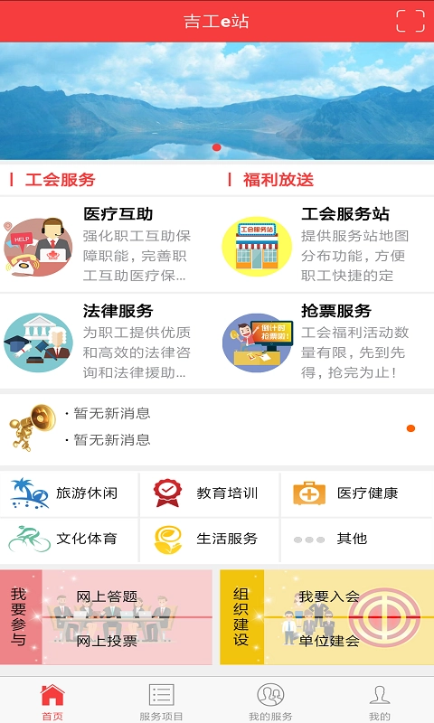 吉工e站安卓官方版图1