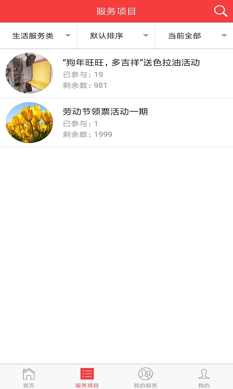 吉工e站安卓官方版图3