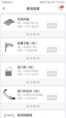 合形汽配正版图4