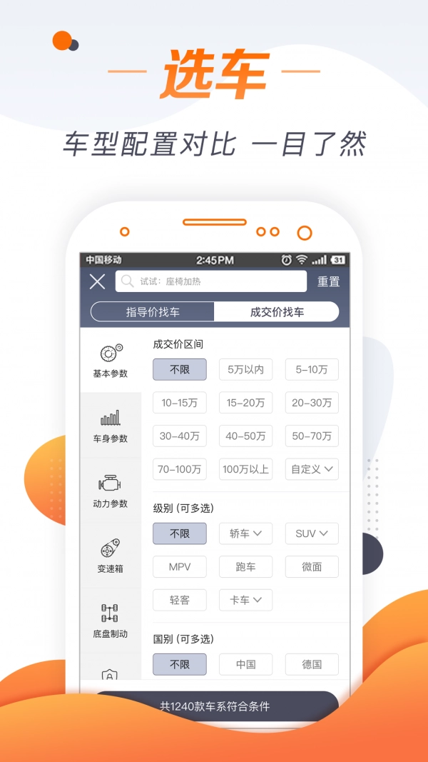 老司机汽车手机正版图2