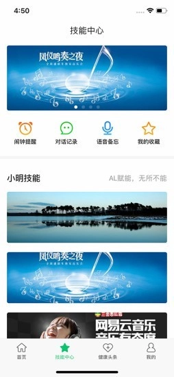 小明医声安卓直装版图2