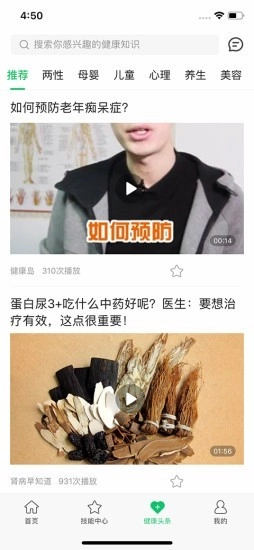 小明医声安卓直装版图3