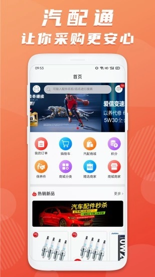 汽配通最新免费版图1