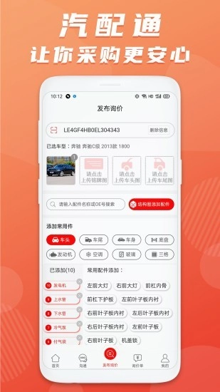 汽配通最新免费版图2