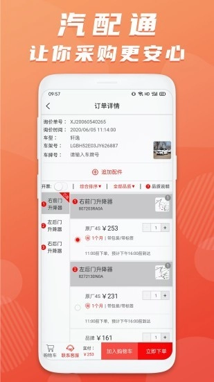 汽配通最新免费版图3