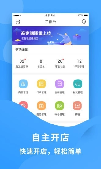 老吾老居养商户端最新版图1