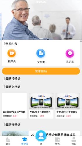 友客e家直装版图2