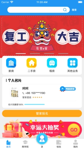 友客e家直装版图4