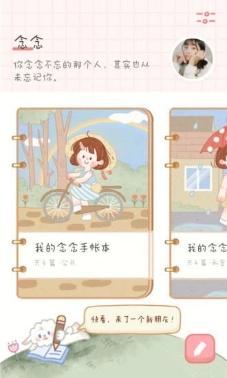 念念手帐原版图2