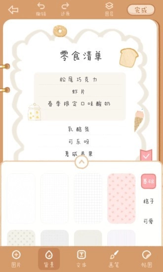念念手帐原版图4