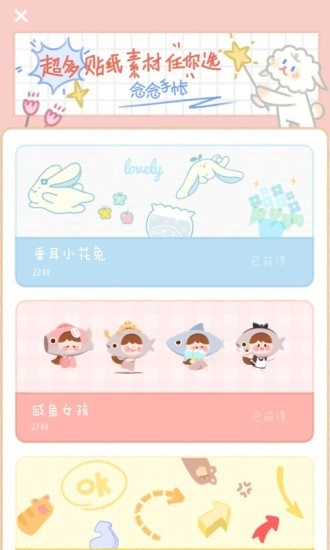 念念手帐原版图5