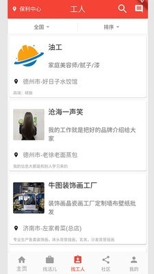 千工云家安卓官方版图3
