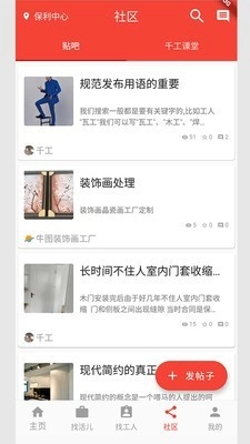 千工云家安卓官方版图4