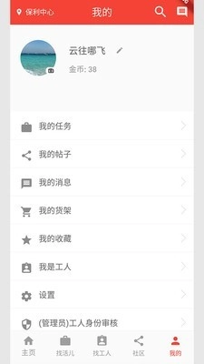 千工云家安卓官方版图5