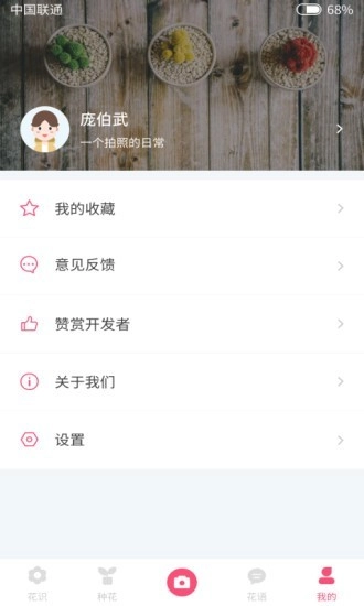 扫码识花通用版图1
