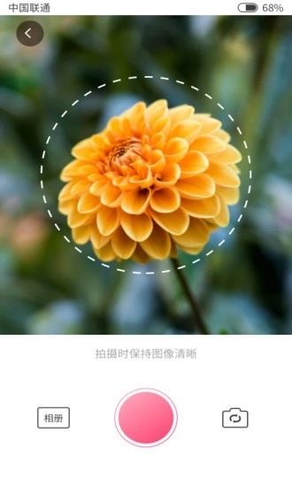 扫码识花通用版图2