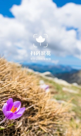 扫码识花通用版图3