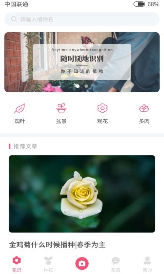 扫码识花通用版图5