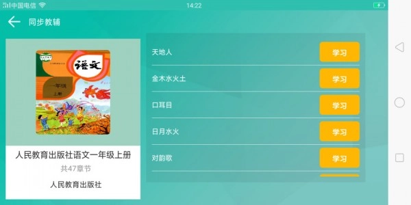 百课通手机版图2