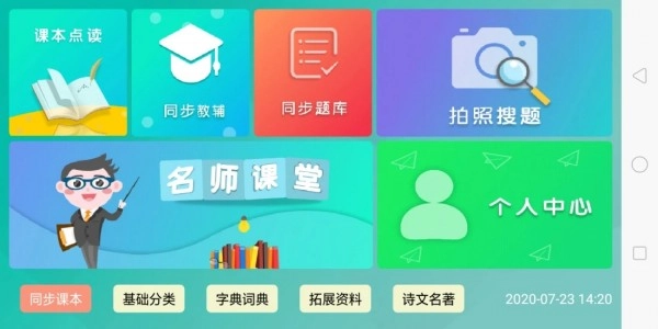 百课通手机版图3