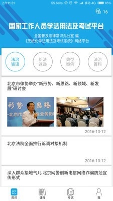法宣在线截图0