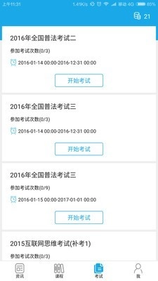法宣在线截图2