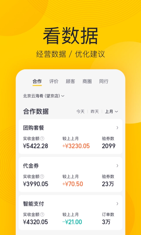 美团开店宝直装版图2