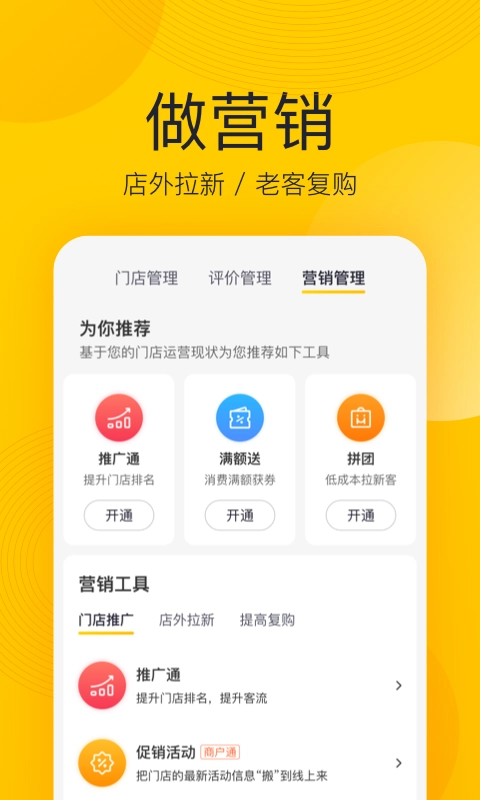 美团开店宝直装版图3