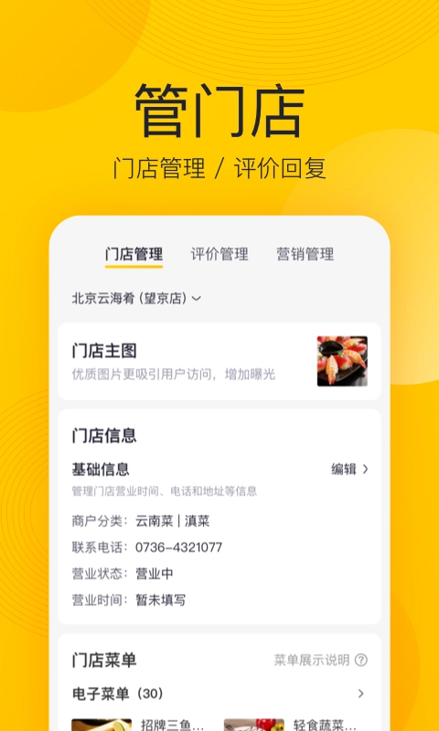 美团开店宝直装版图4